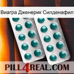 Виагра Дженерик Силденафил dapoxetine2